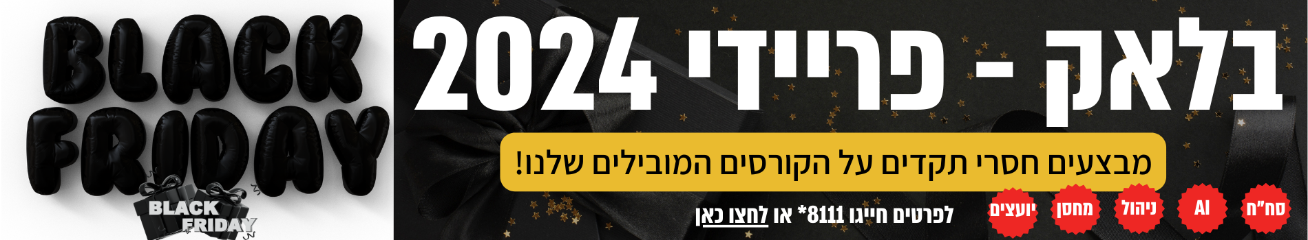 להשארת פרטים לחצו כאן