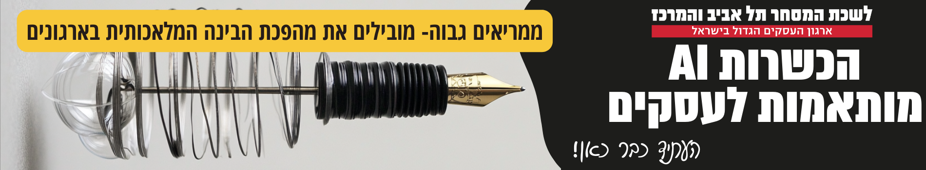 לפרטים לחצו כאן